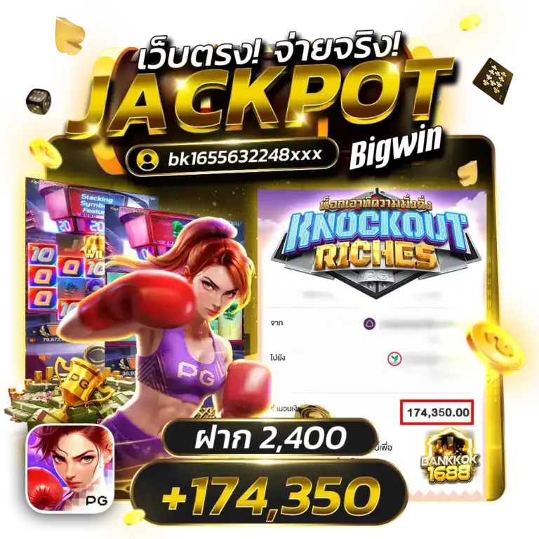 เหตุผลที่คุณต้องเลือกเล่น BANKKOK1688 สล็อตเว็บตรง ไม่ผ่านเอเย่นต์