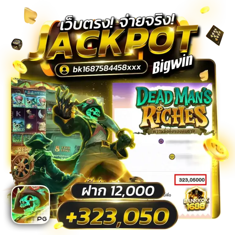 เหตุผลที่คุณต้องเลือกเล่น BANKKOK1688 สล็อตเว็บตรง